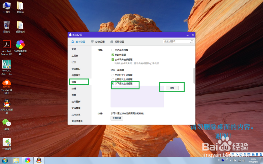 QQ聊天软件中，设置好友上线提醒的教程