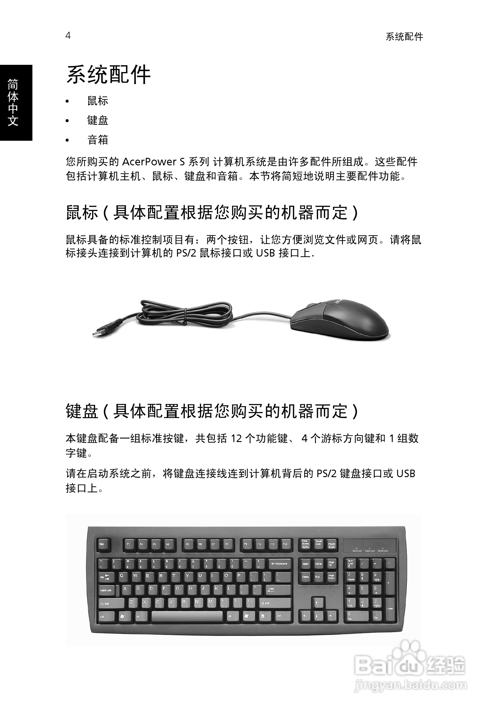 ACER宏基Aspire M1600计算机说明书:[1]