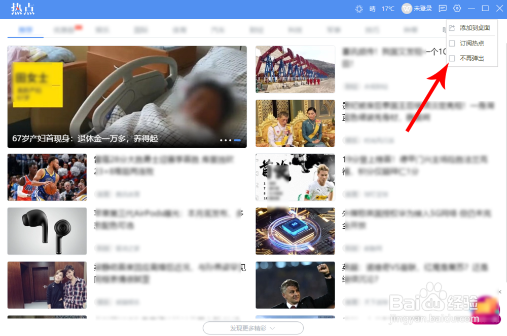 wps热点怎么永久关闭