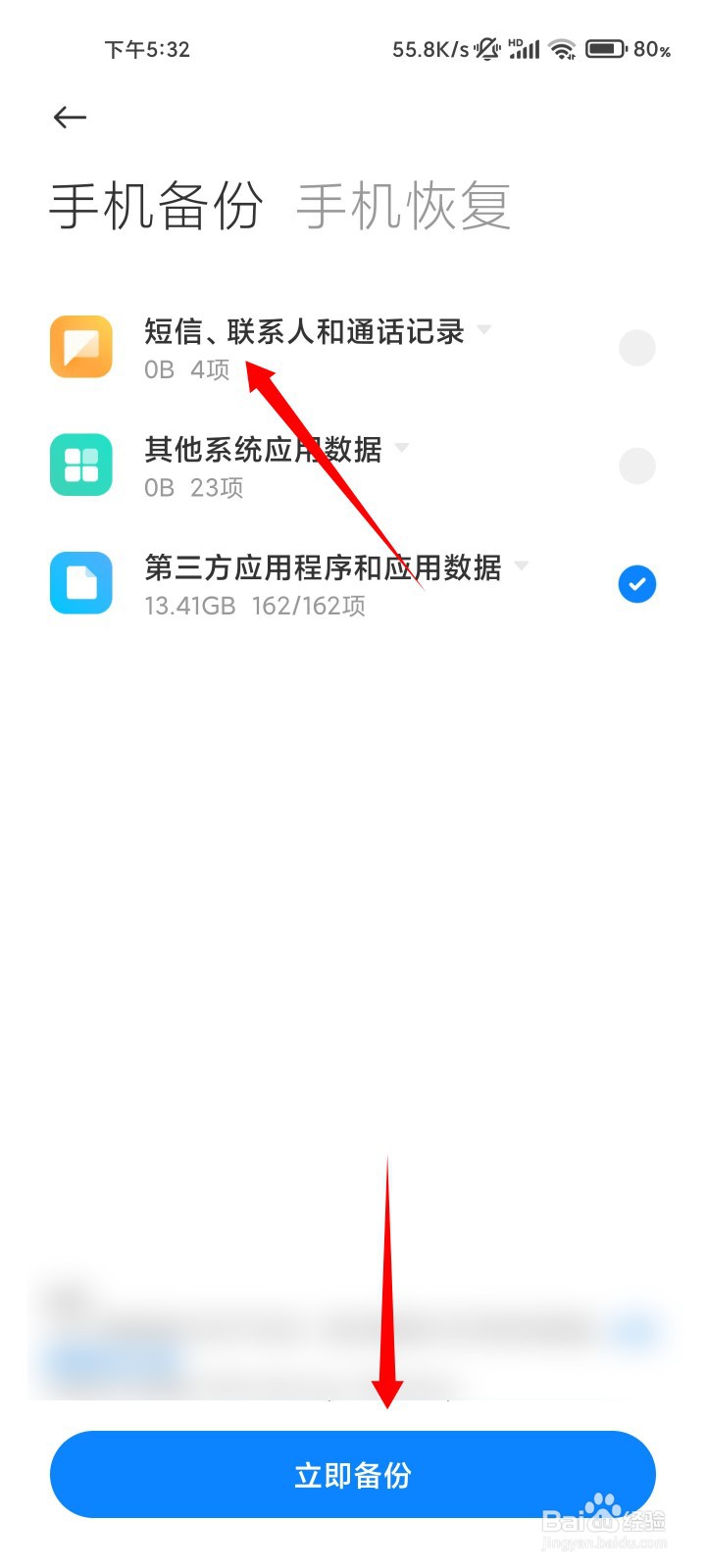 小米手机如何备份短信