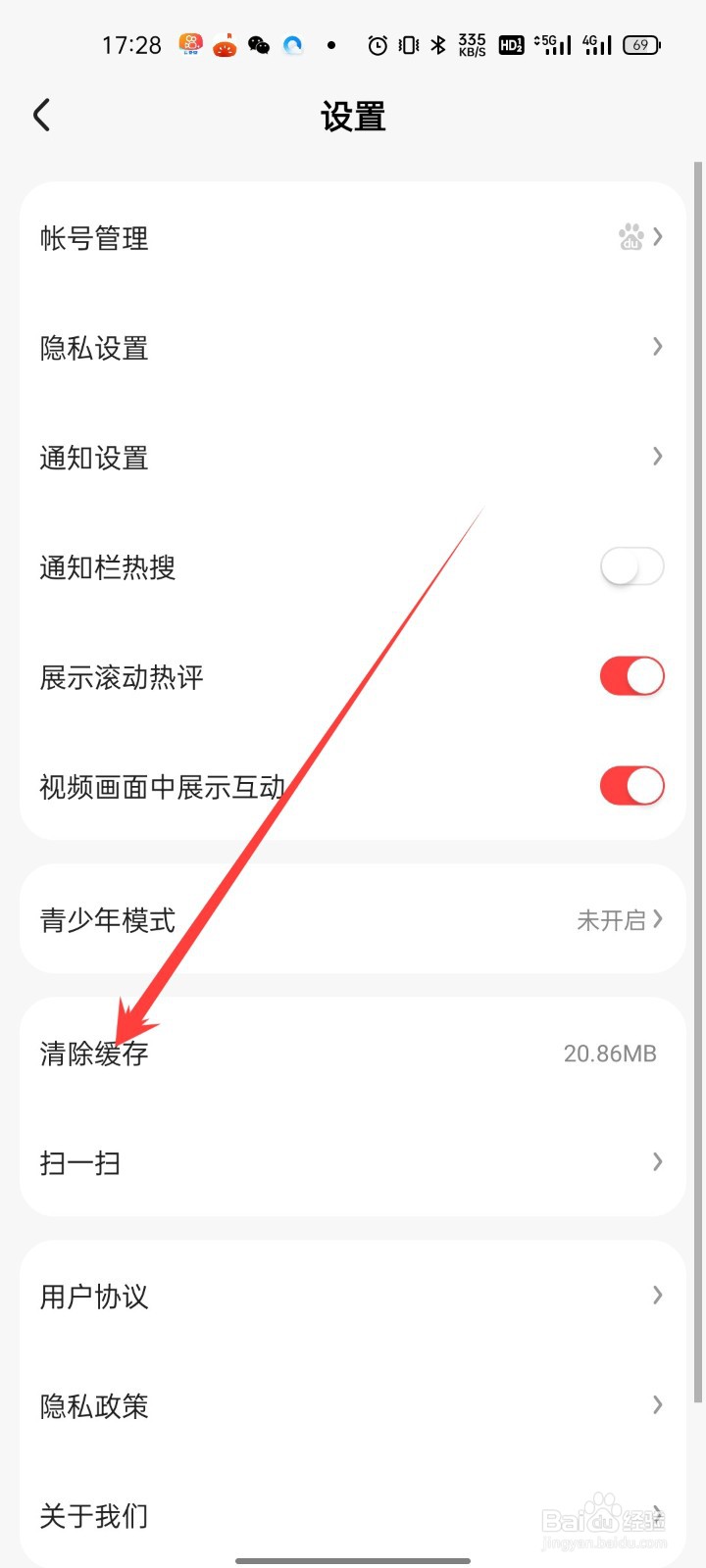怎么清理好看视频缓存