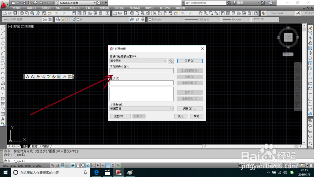 AutoCAD拼写检查对话框的方法