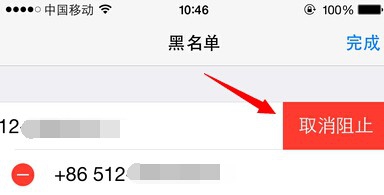 iPhone 6怎样过滤短信怎样移出黑名单