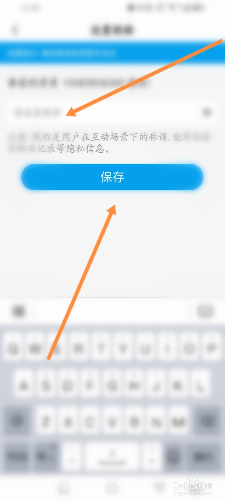 链工宝软件怎么修改昵称