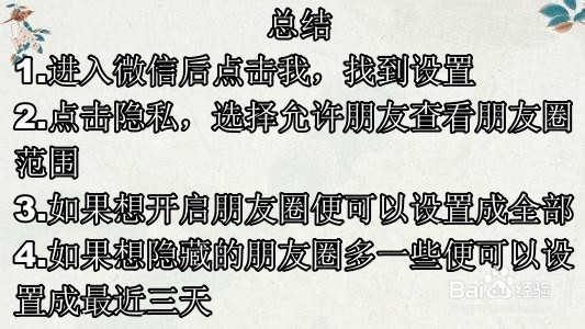 微信如何开启或者隐藏朋友圈