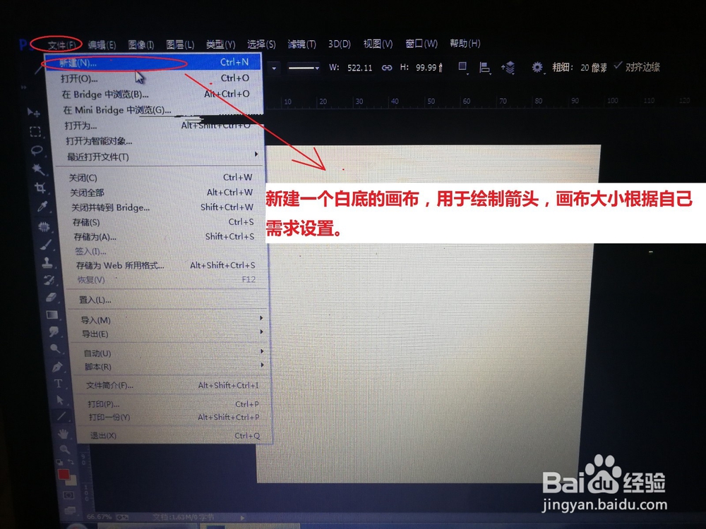 怎么使用ps快速绘制箭头?