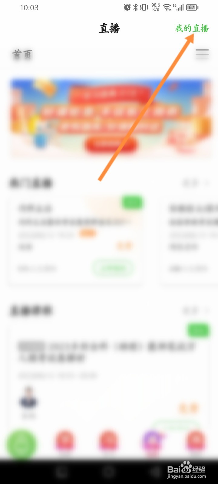 医学网怎么查看浏览过的直播