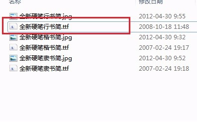 win7如何装字体