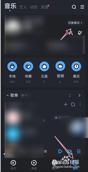 酷狗音乐怎么切换运动模式