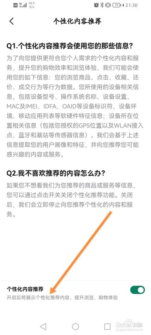 95分软件APP里面怎么关闭个性化内容推荐功能