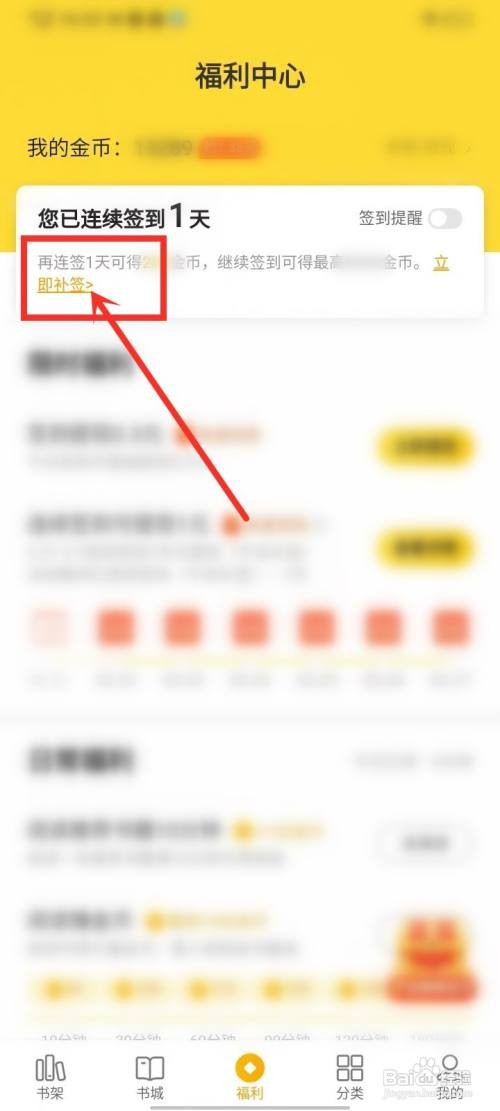 七猫小说如何查看签到记录