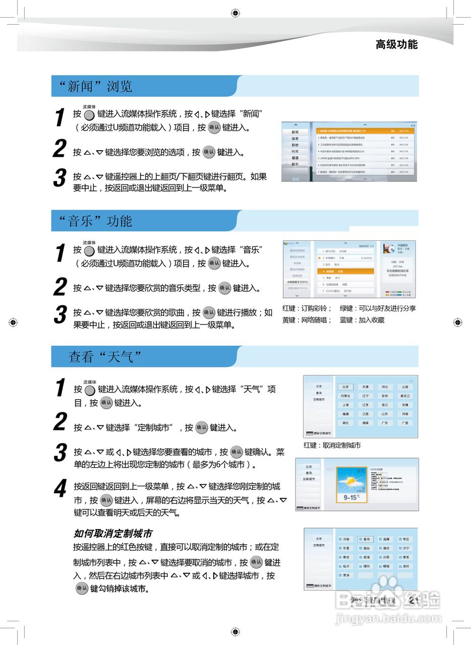海尔LE42A500P液晶彩电使用说明书:[3]