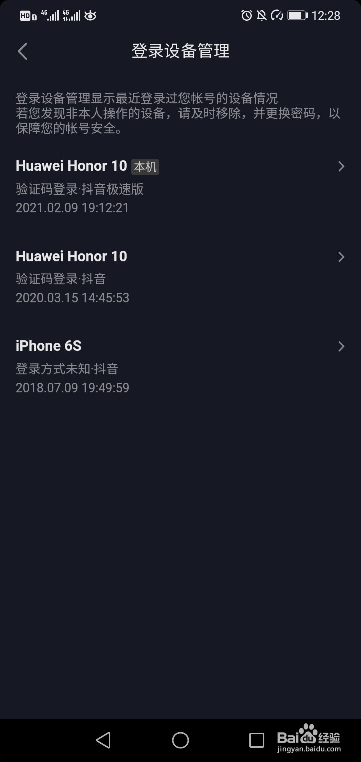 抖音在其他设备登录了怎么下线