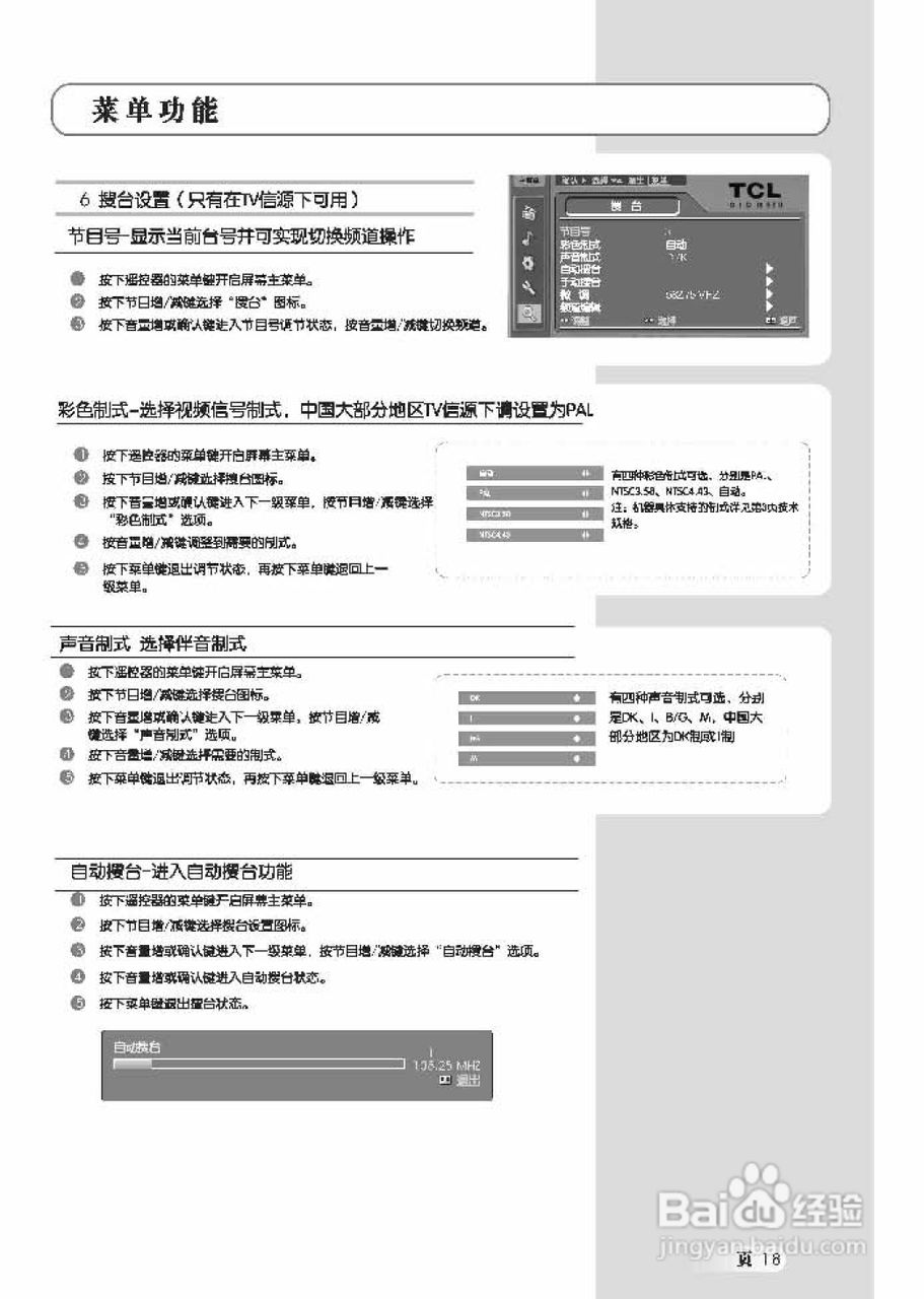 TCL王牌L32M61R液晶彩电使用说明书:[2]