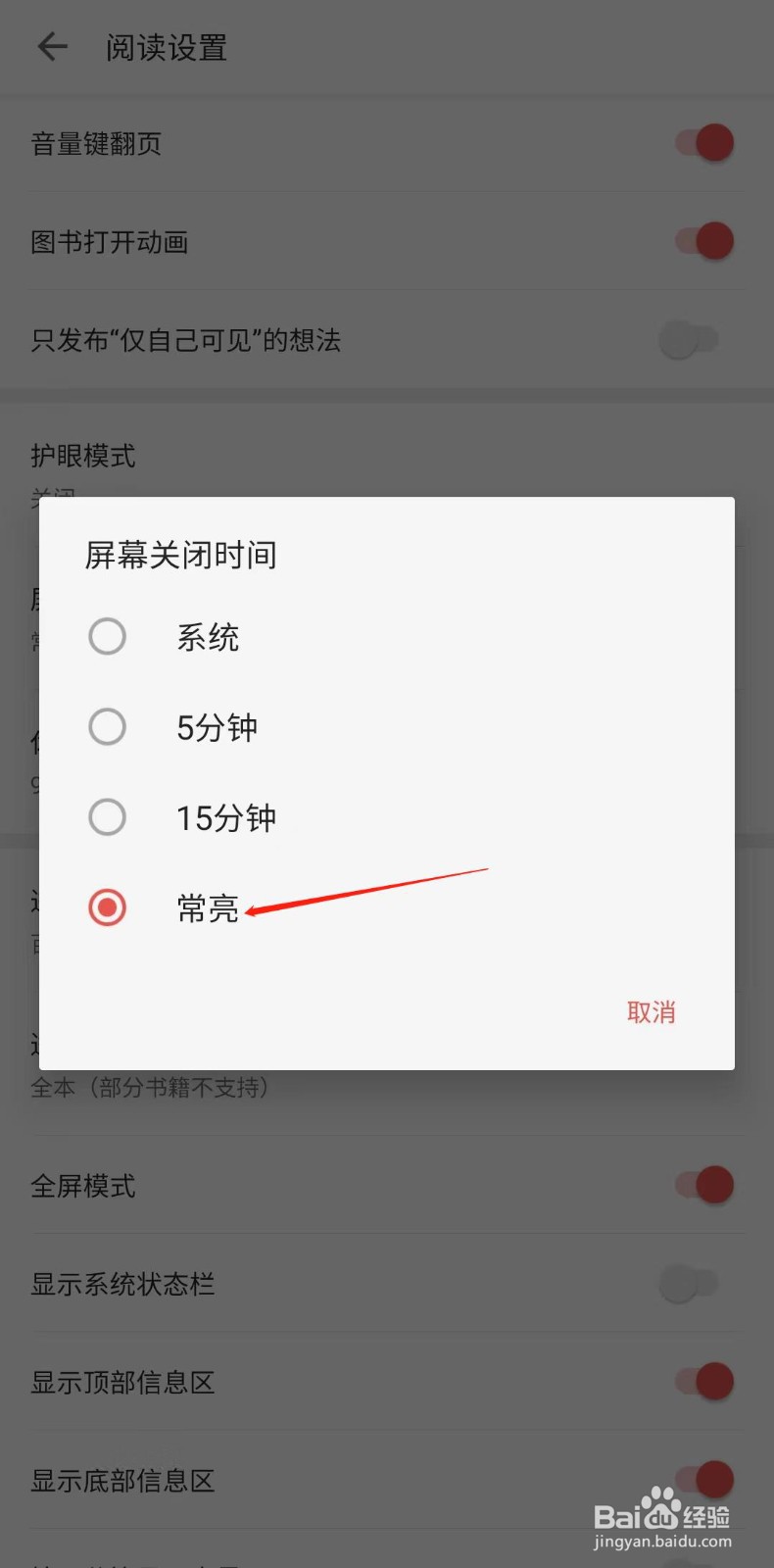 三星读书怎样设置屏幕常亮