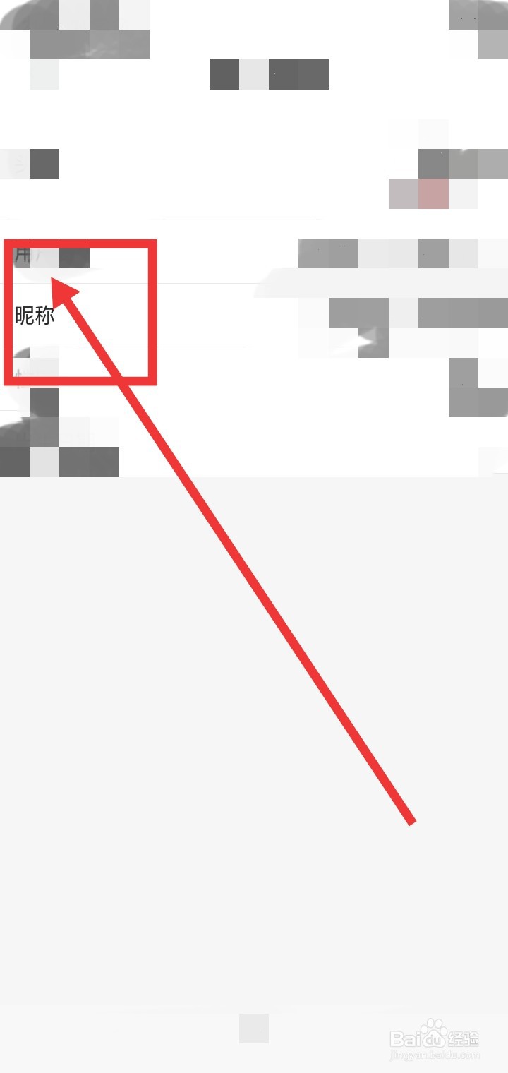 京东极速版怎么修改昵称？