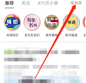 网易蜗牛读书如何修改书评分享范围