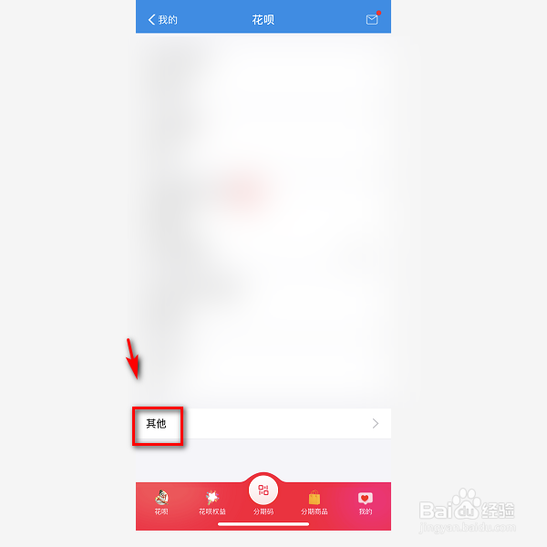 如何关闭花呗