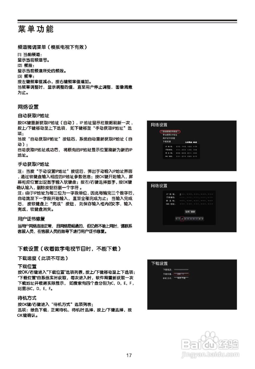 TCL王牌L42P21FBDEG液晶彩电使用说明书:[2]