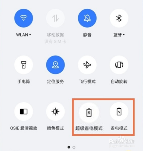 真我V13怎么设置超级省电模式