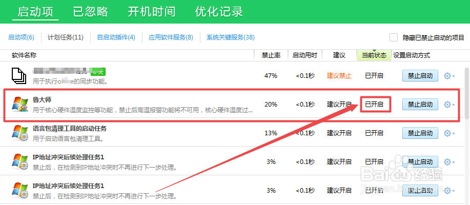 如何禁止鲁大师开机启动