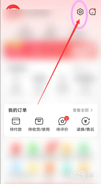 京东如何设置扣款顺序