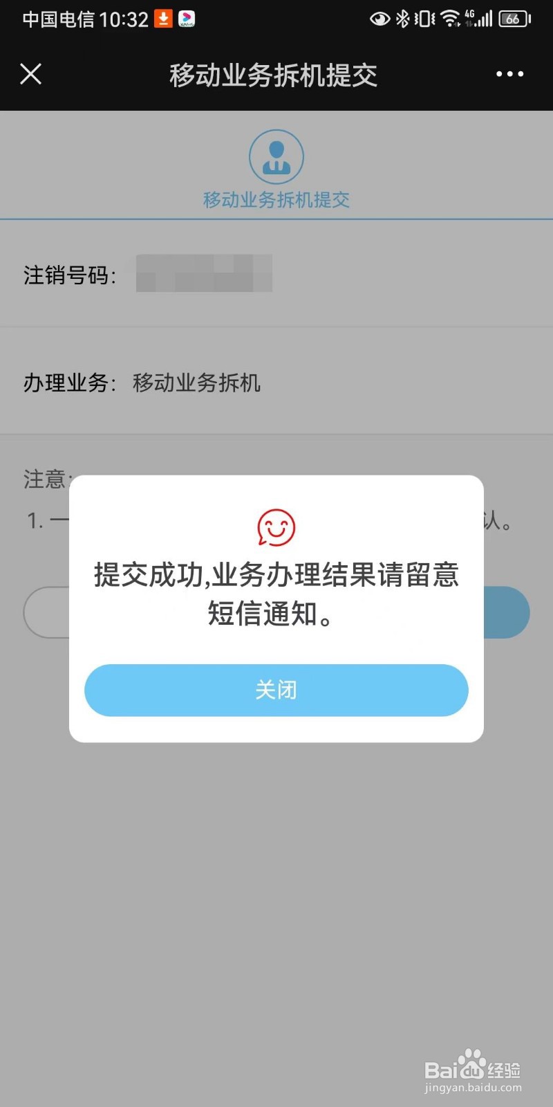 深圳属地电信星卡业务销户