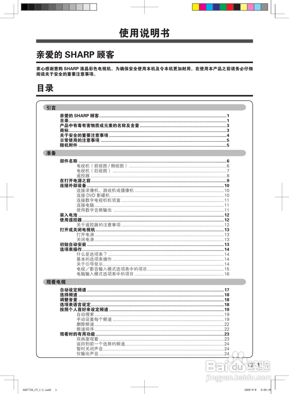 夏普LCD-60Z770A液晶彩电使用说明书:[1]