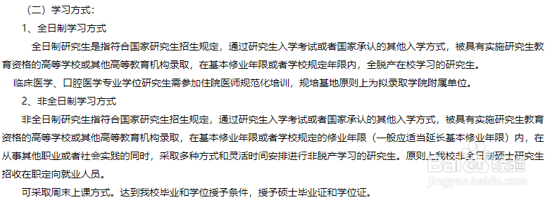 2019怎么考在职研究生