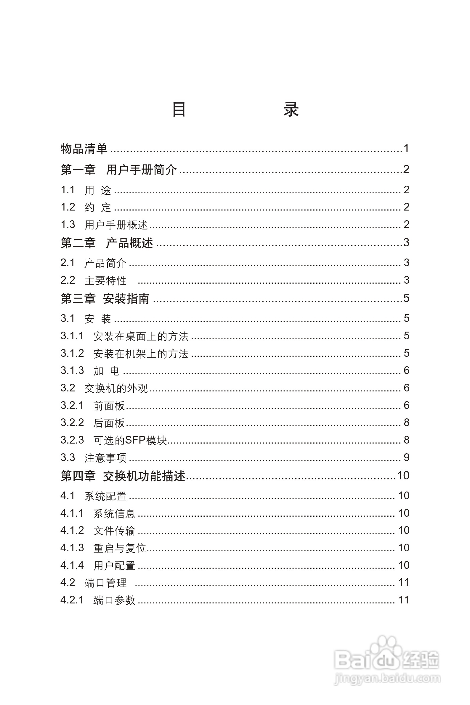 TP-LINK TL-SG2248WEB交换机用户手册:[1]