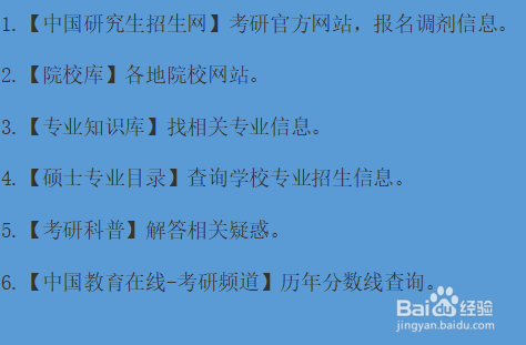 考研必备的网站?