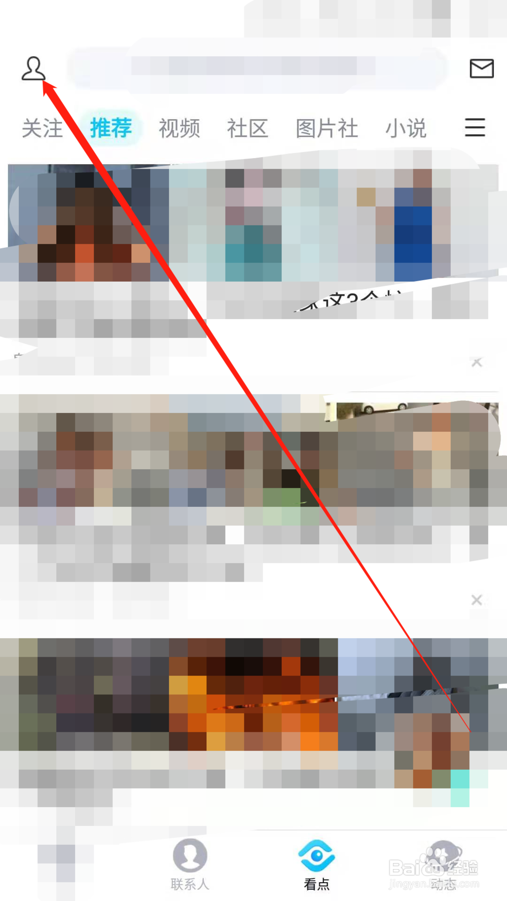 手机QQ如何设置不接收看点消息通知