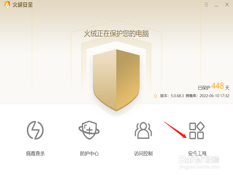 火绒怎么查看所有连接