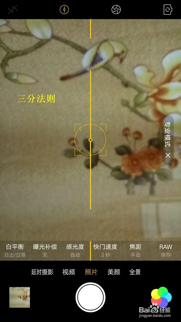 手机OP拍照怎样使用专业照相机功能