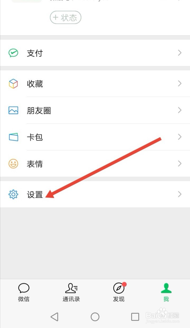 微信拍照不保存到相册