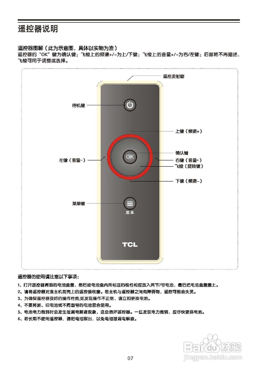 TCL王牌L46X10FBDE液晶彩电使用说明书:[1]