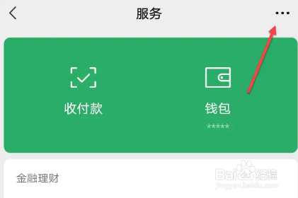 微信扣费服务在哪里关闭