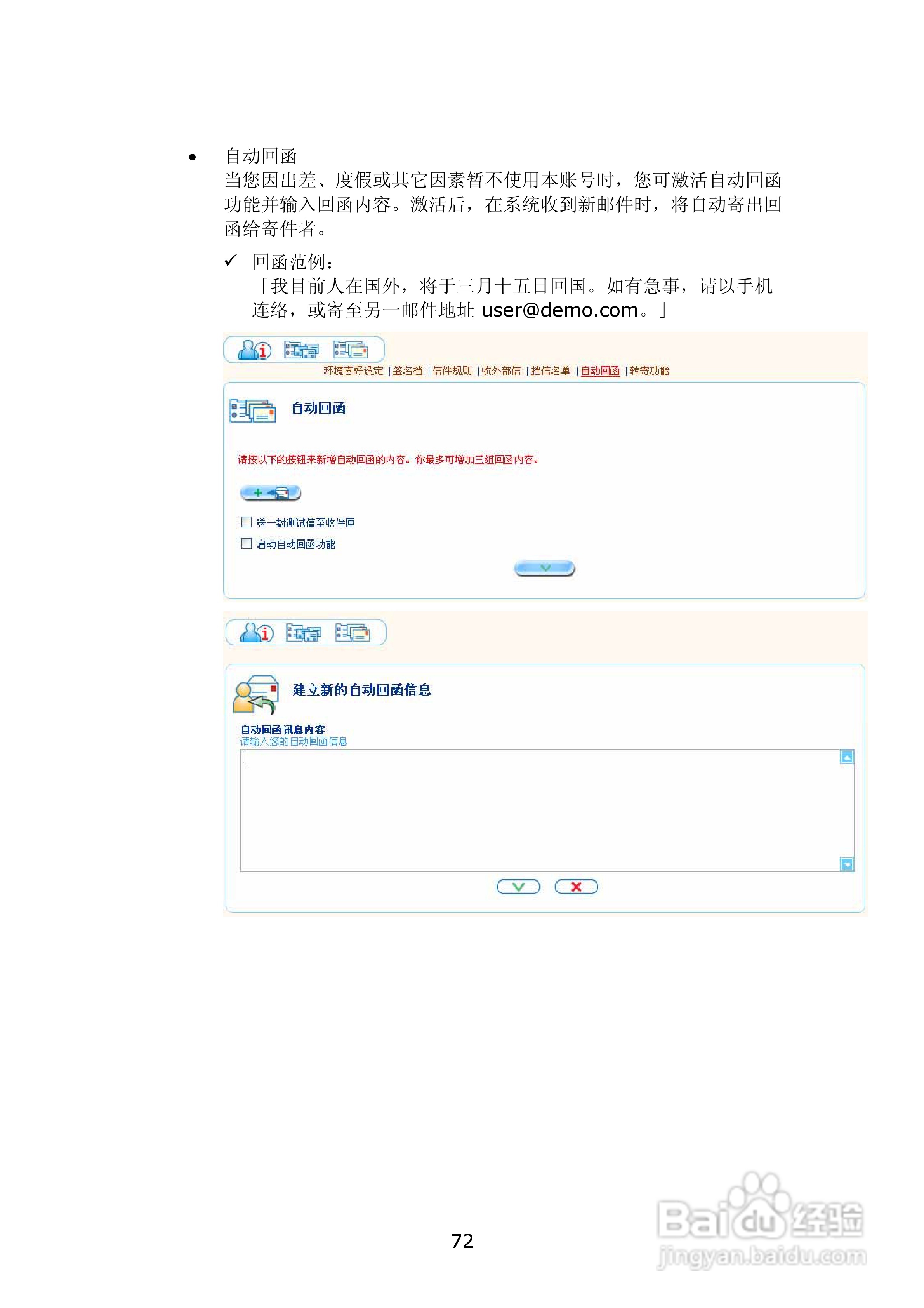 WMS-2208R威联通―邮件服务器使用手册:[8]