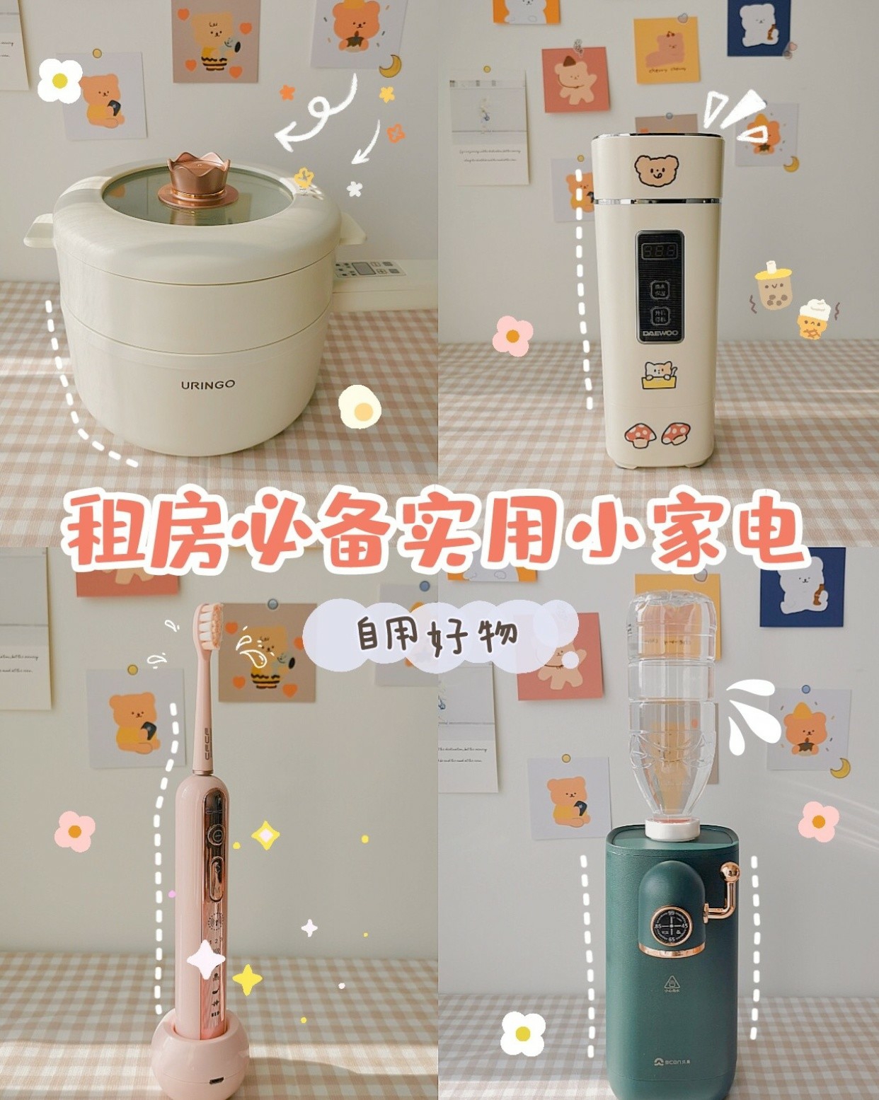 租房党必备，高颜值小家电分享~好看实用！