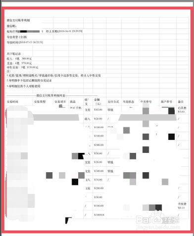 微信怎么看年度账单总额