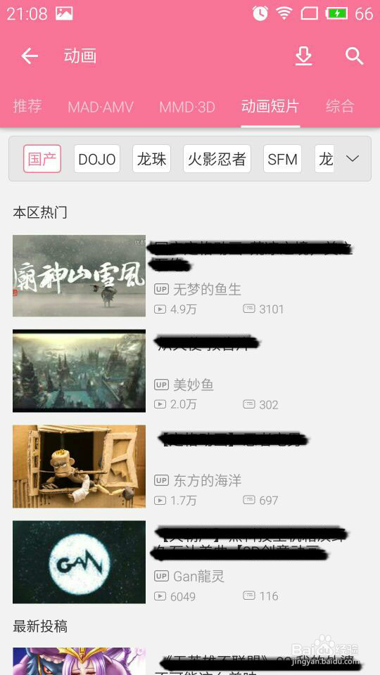 用哔哩哔哩客户端搜索国产动漫