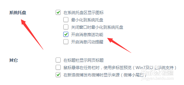 360浏览器如何关闭消息推送功能