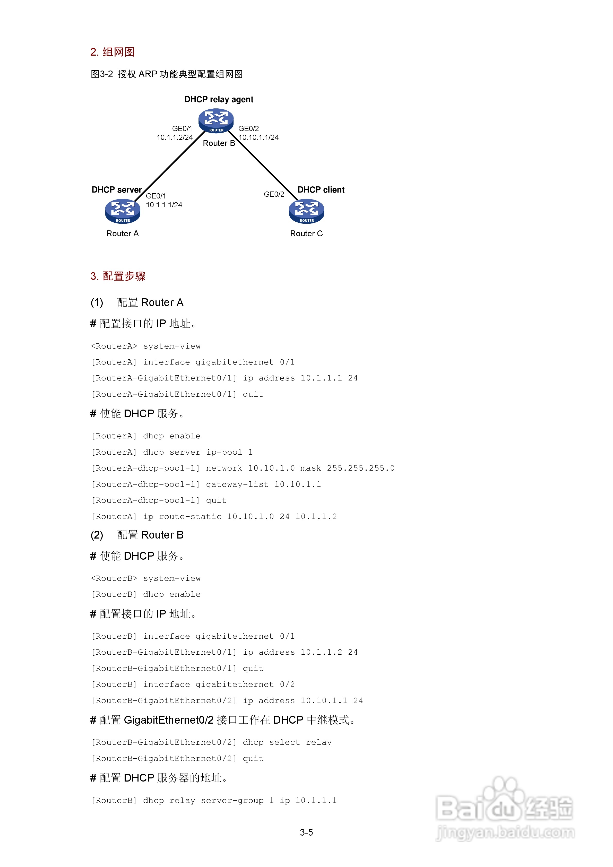H3C SR6600路由器用户手册:[27]