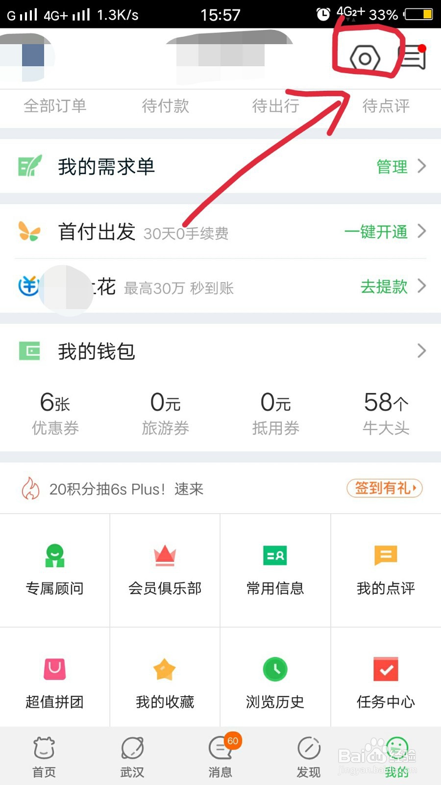 途牛旅游如何关闭精选和订阅消息的接收？