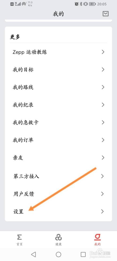 Zepp软件清空数据的方法