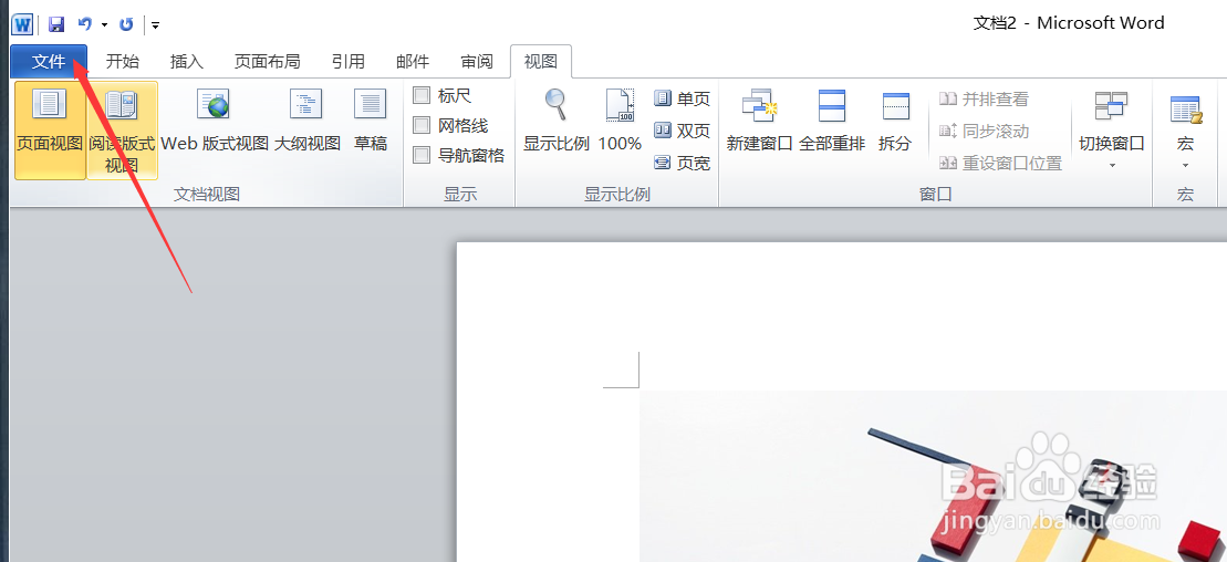 Word如何以XPS形式发送电子邮件