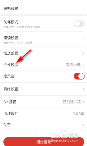 网易新闻怎么个性换肤