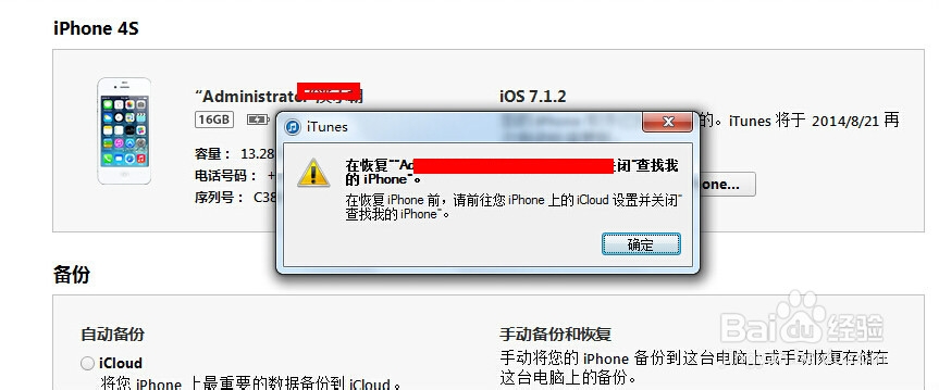 用Itunes怎样苹果手机系统升级,苹果系统升级