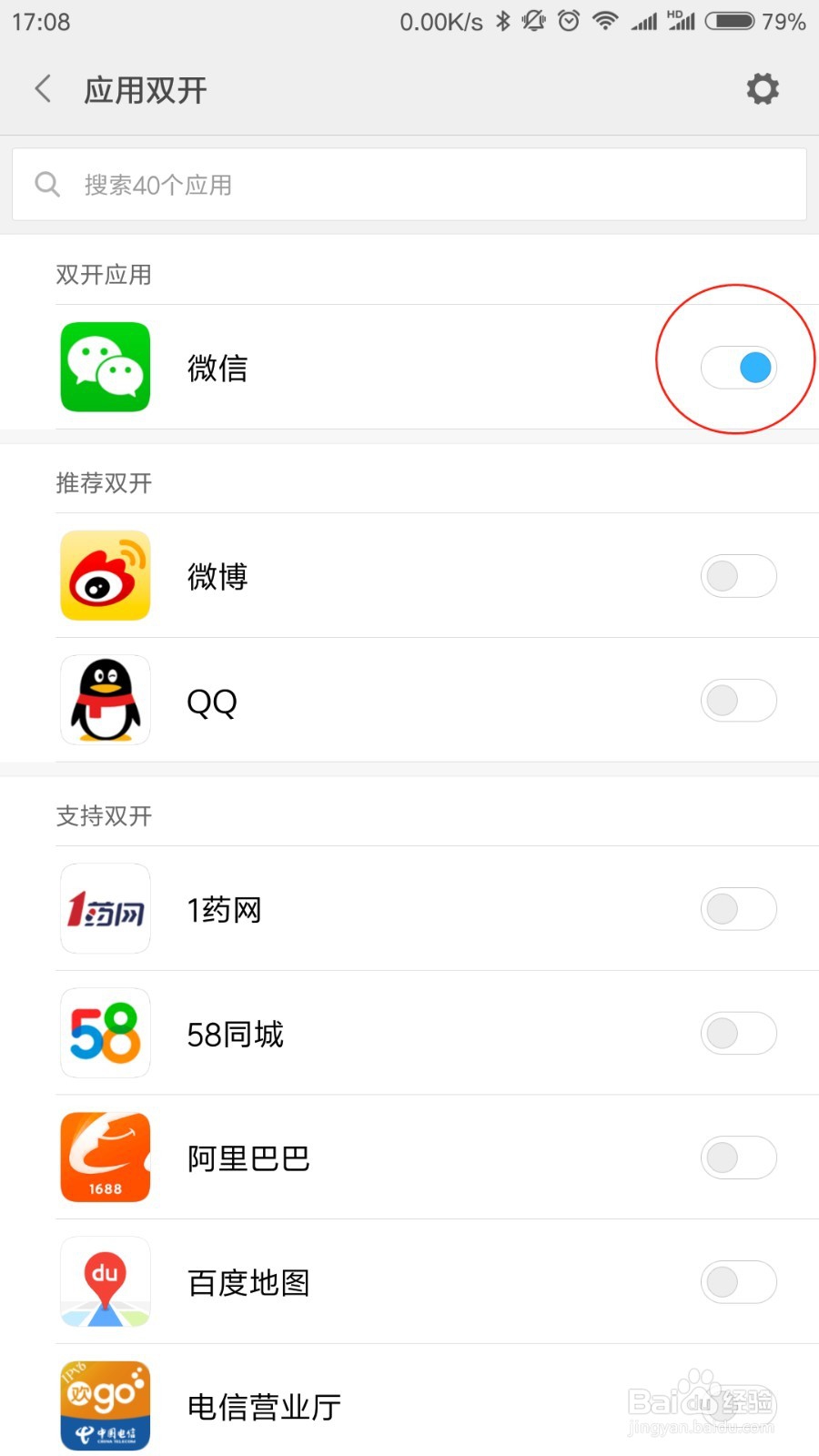 小米手机如何打开应用双开