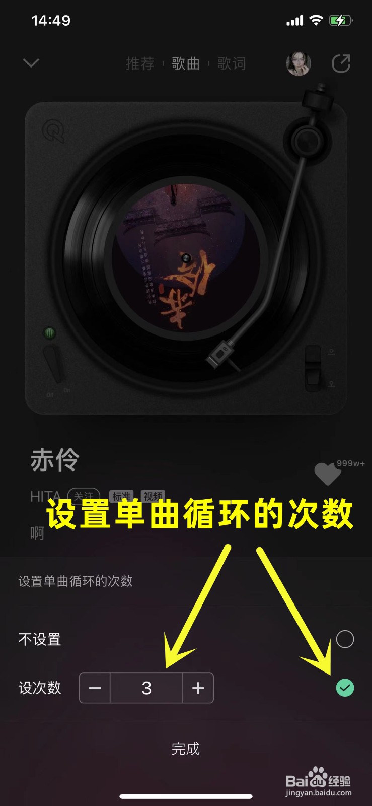QQ音乐怎么设置单曲循环和循环次数